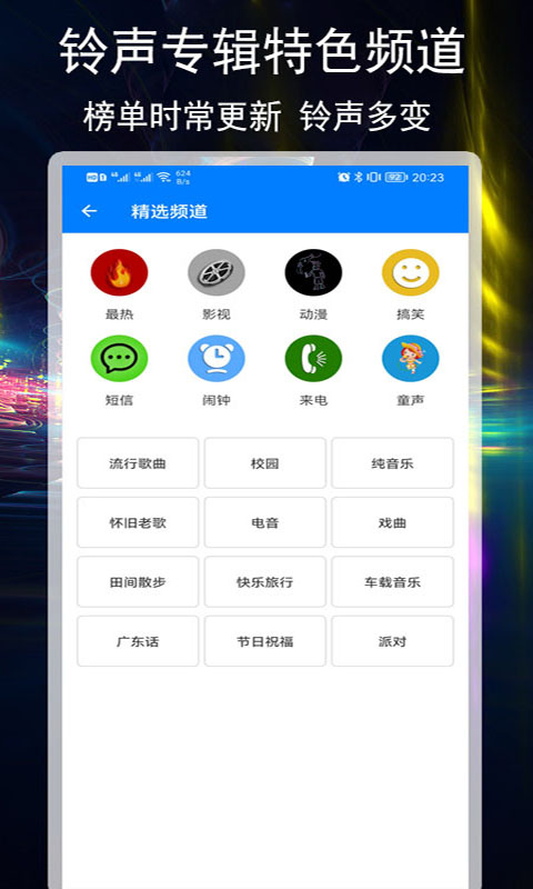 好铃声下载大全 3.2.0 安卓版 2