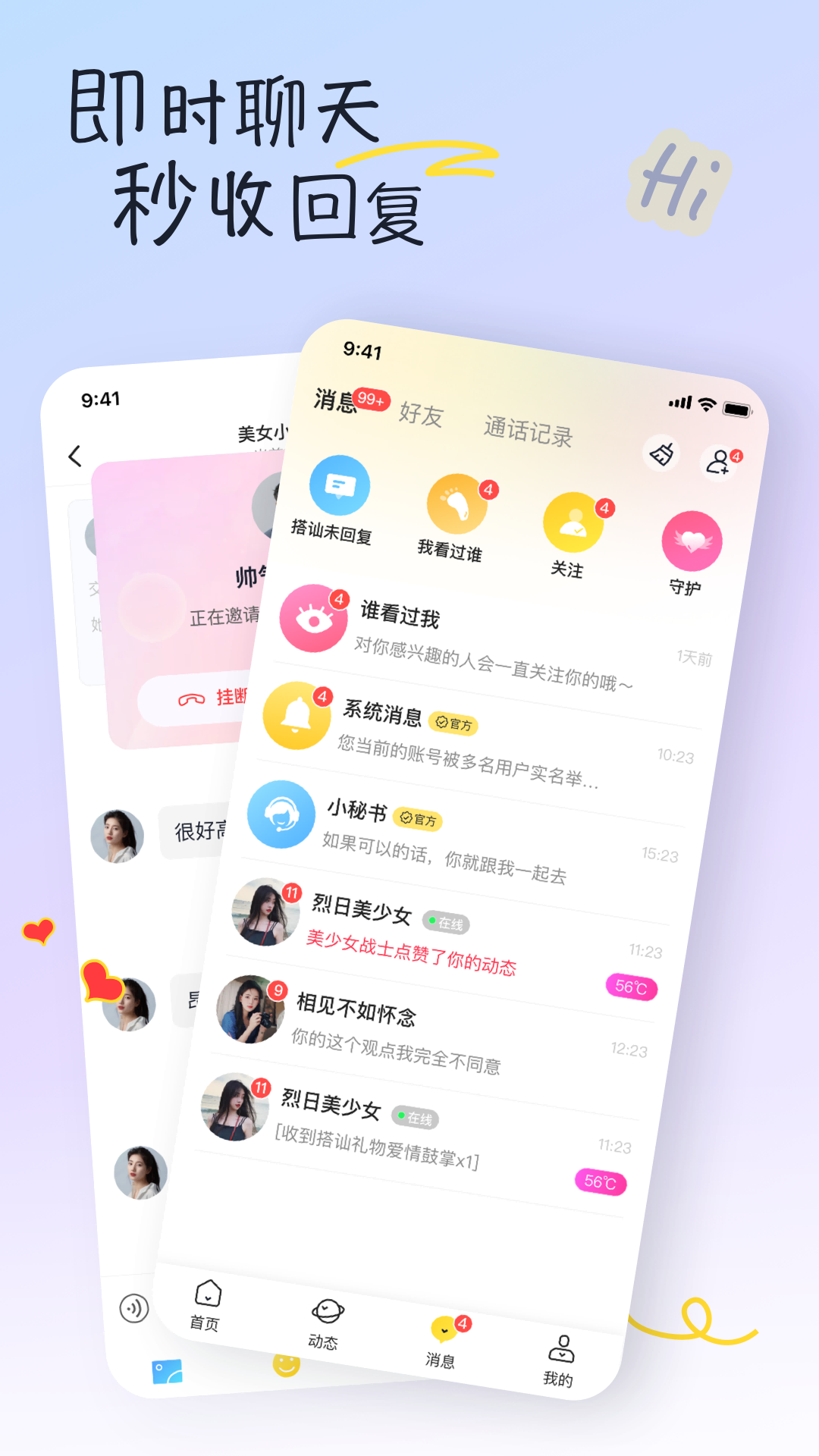 亲亲 2.2.1 安卓版 1