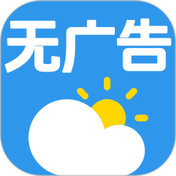 无广告的天气预报 7.0.6 安卓版