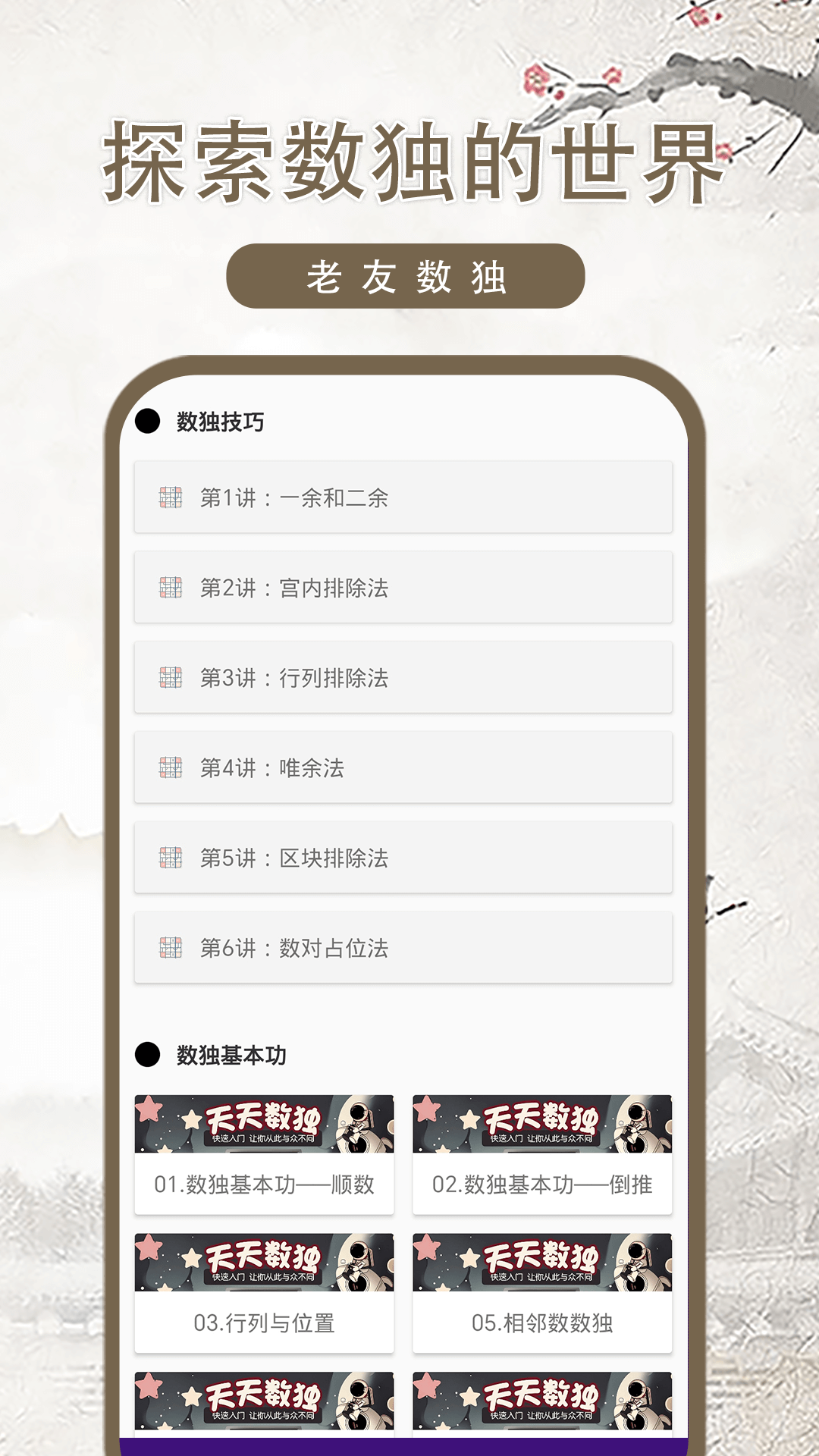 老友数独 1.0.1 安卓版 1