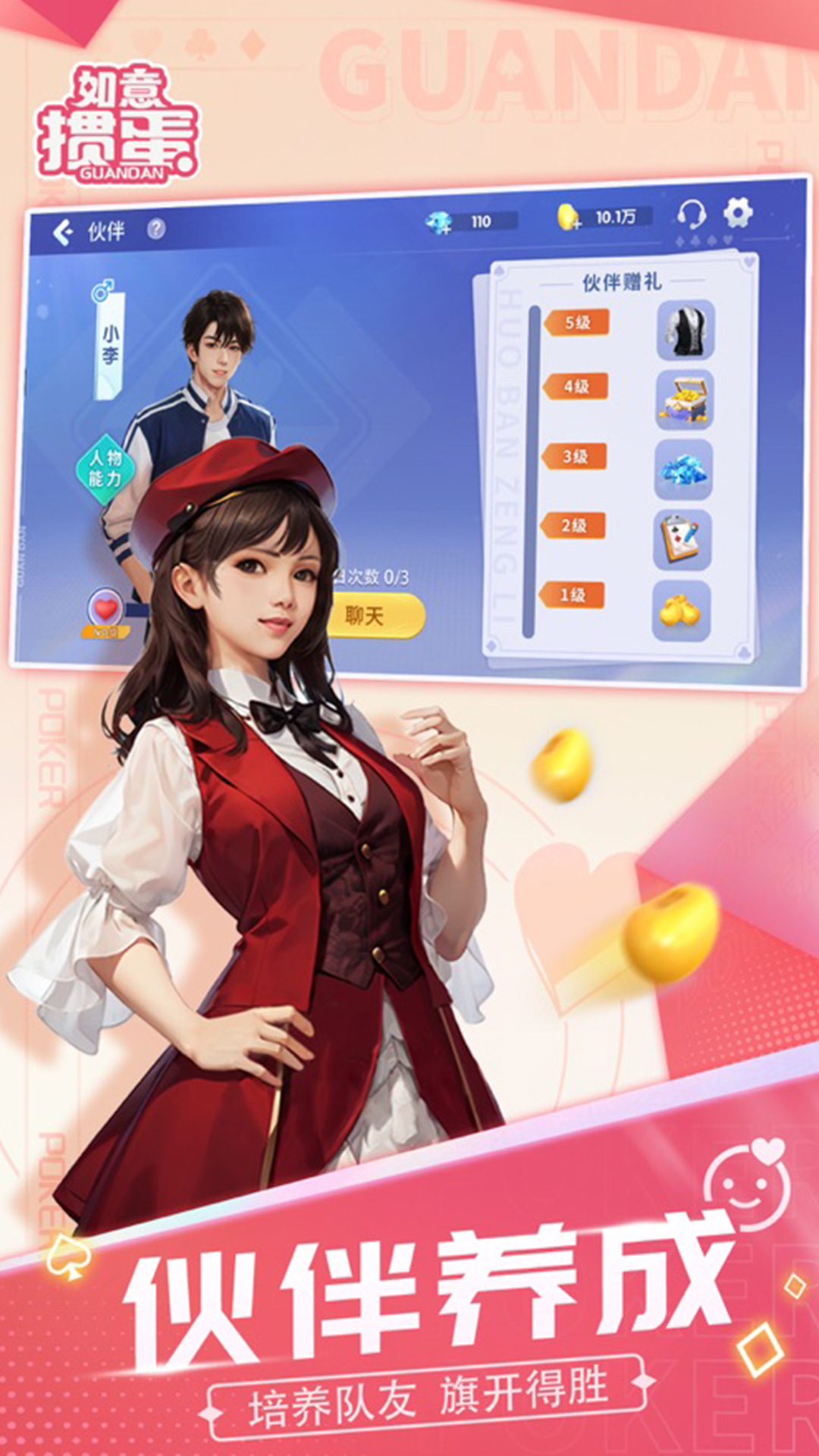 如意掼蛋游戏软件V1.0 1.3.1 安卓版 3