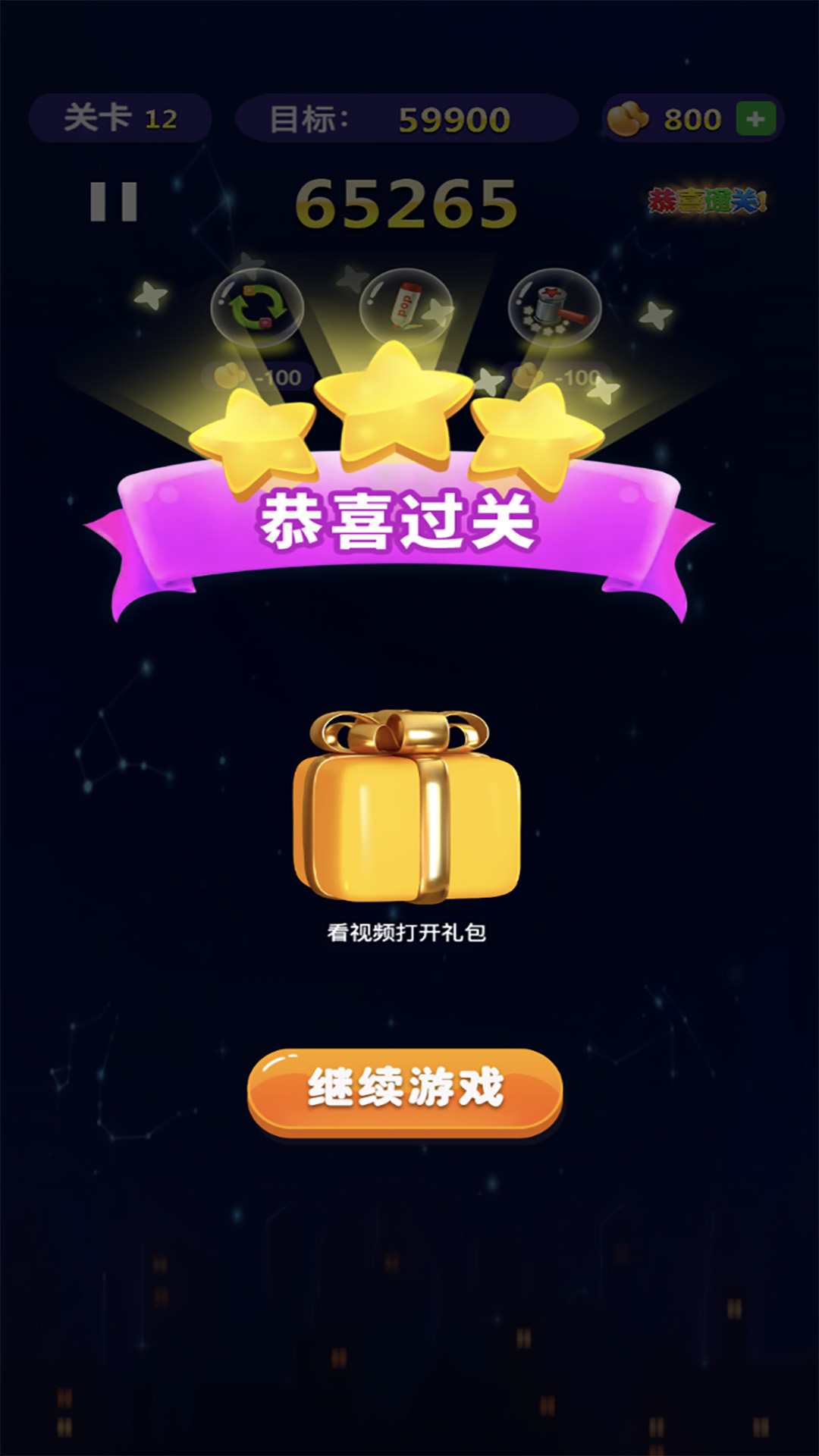消了个消星星 2025.5.24.qq 安卓版 2