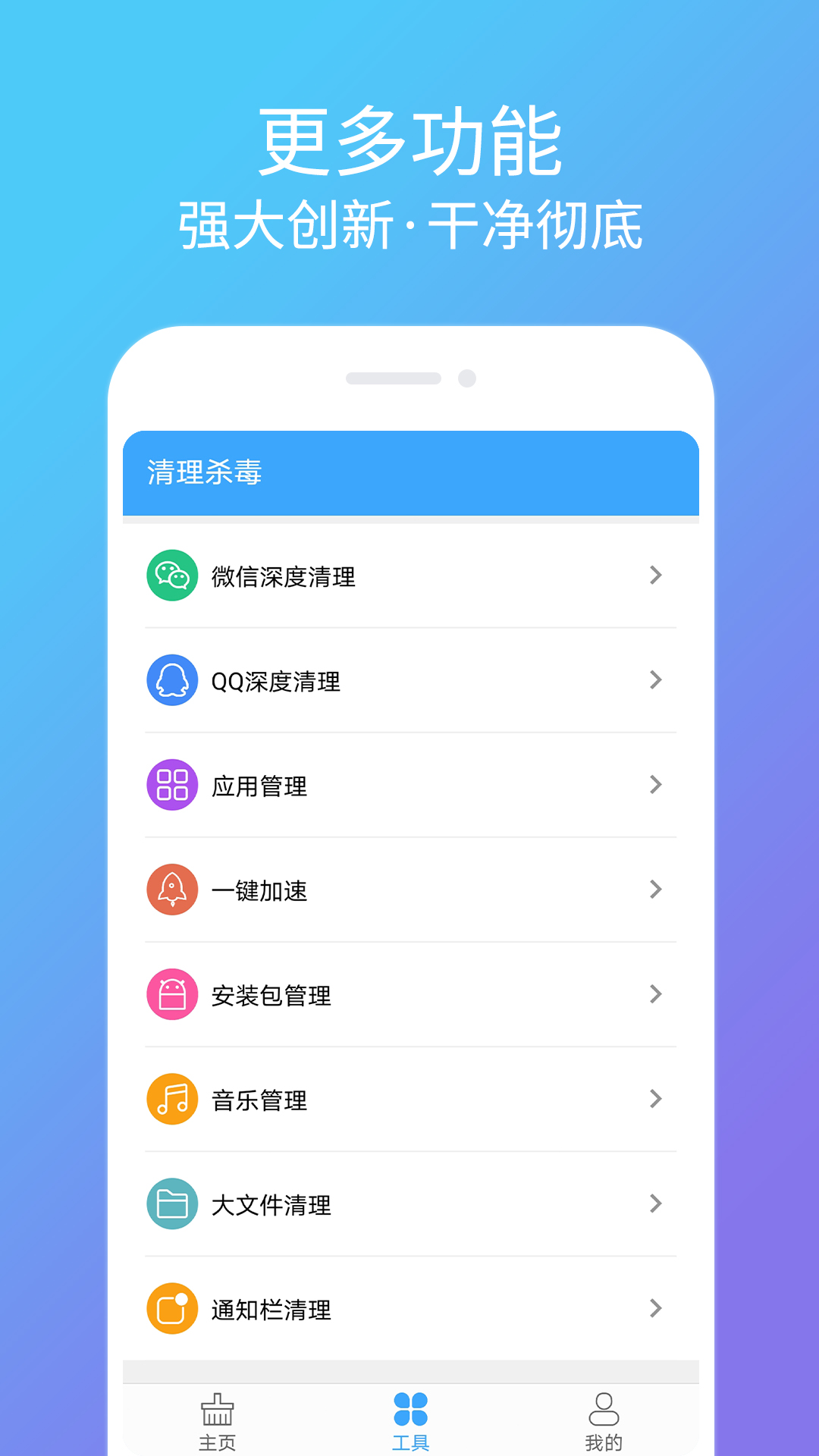 杀毒清理卫士 2.1.8 安卓版 3