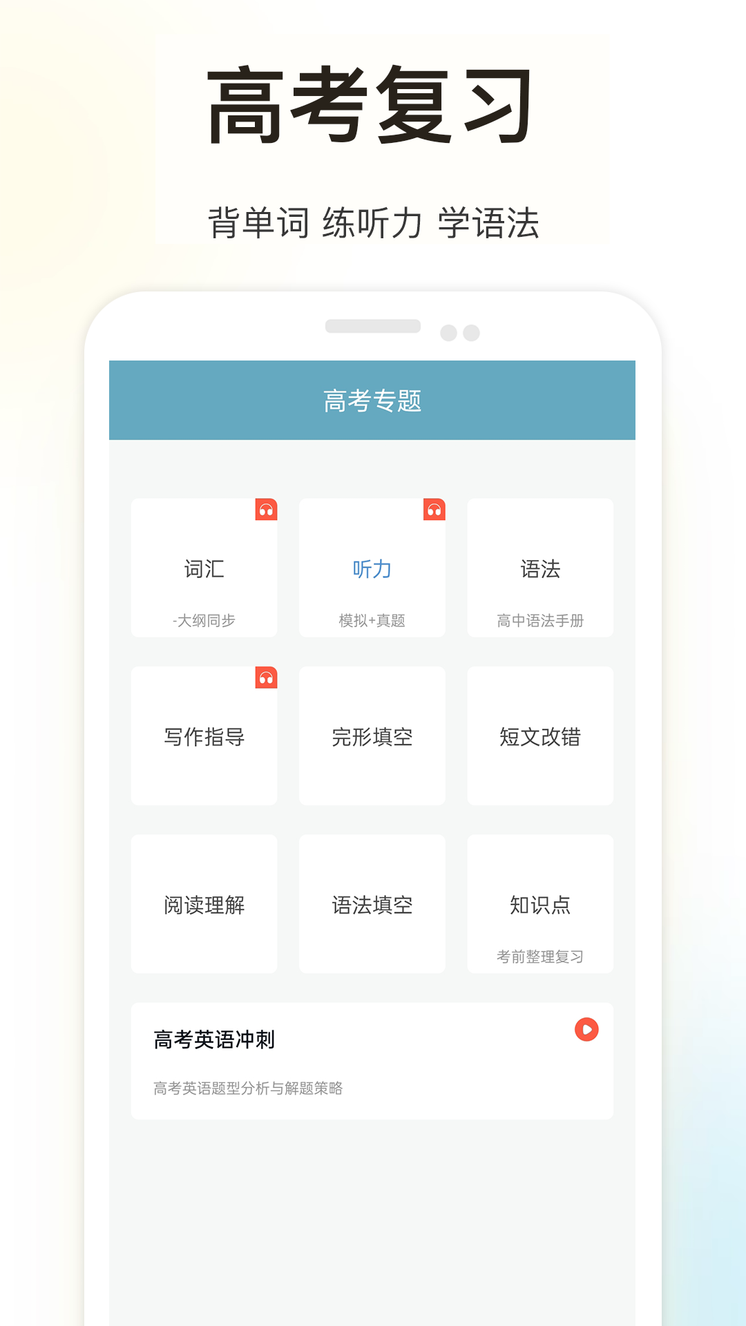 新课标高中英语助手 3.0 安卓版 1