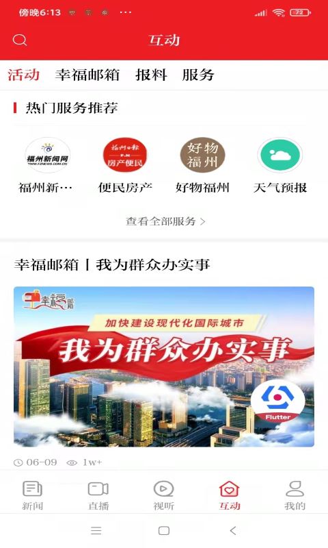 掌上福州 4.2.4 安卓版 3