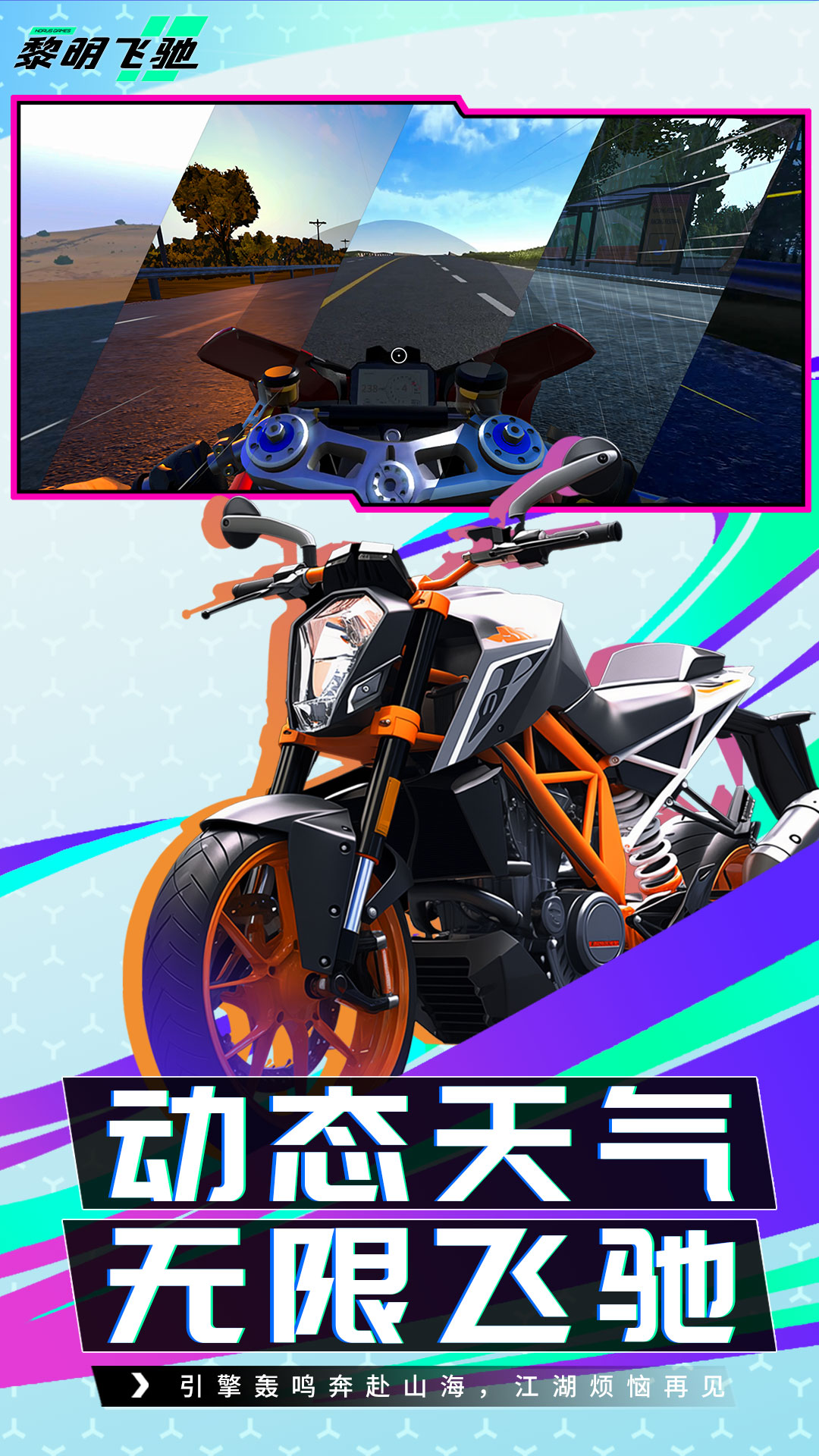 黎明飞驰 0.1.88421 安卓版 3