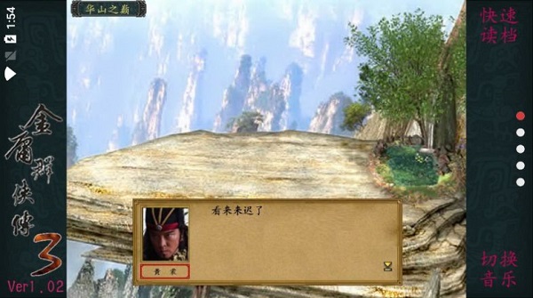 金庸群侠传3秋叶无敌 3.1.0 手机版 2