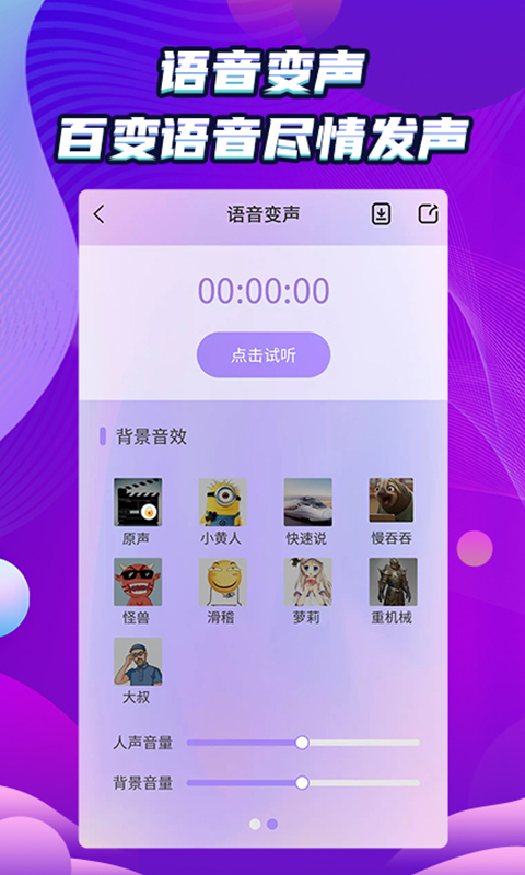 万能和平变声器 1.2.2 安卓版 4