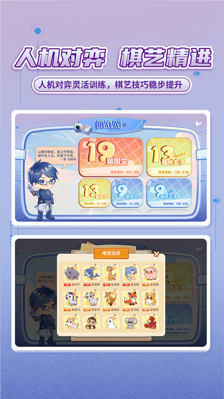 星阵少儿围棋 4.3.1 安卓版 1