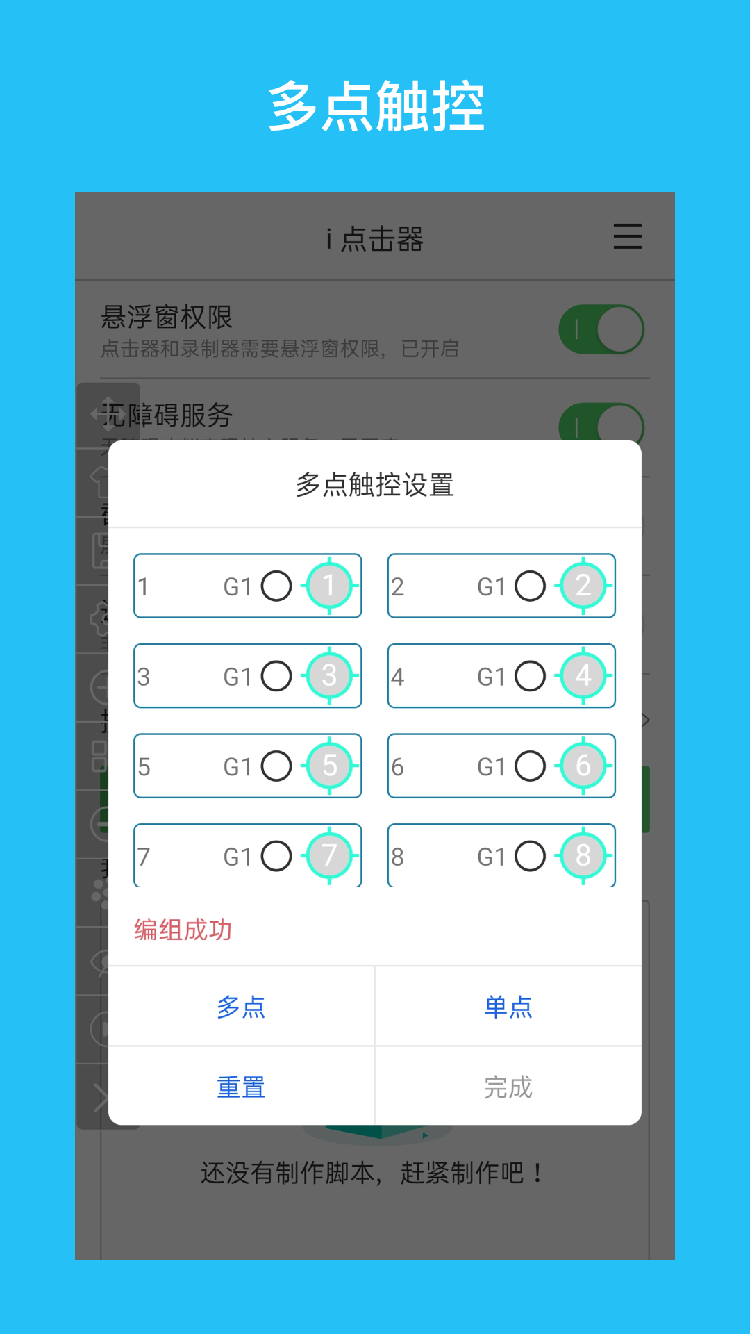 i 点击器 6.1.7 安卓版 1