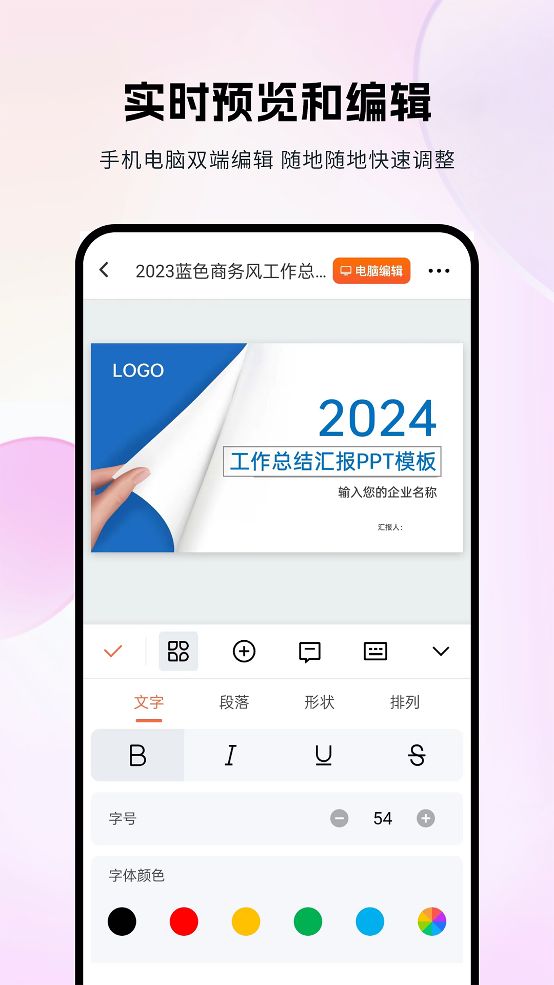 非凡PPT 1.3.11 安卓版 3