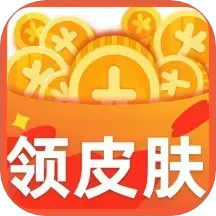 大佬领皮肤