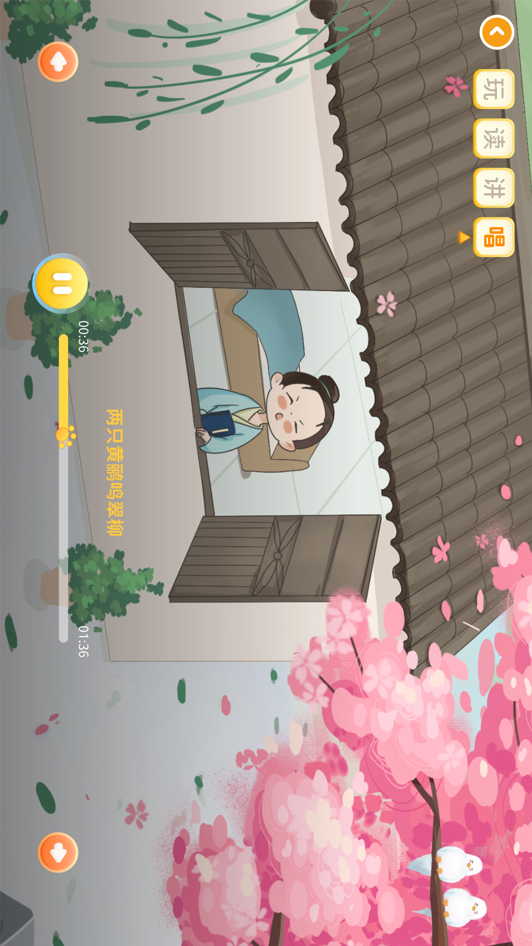 萌萌侠少儿古诗 1.0 安卓版 2
