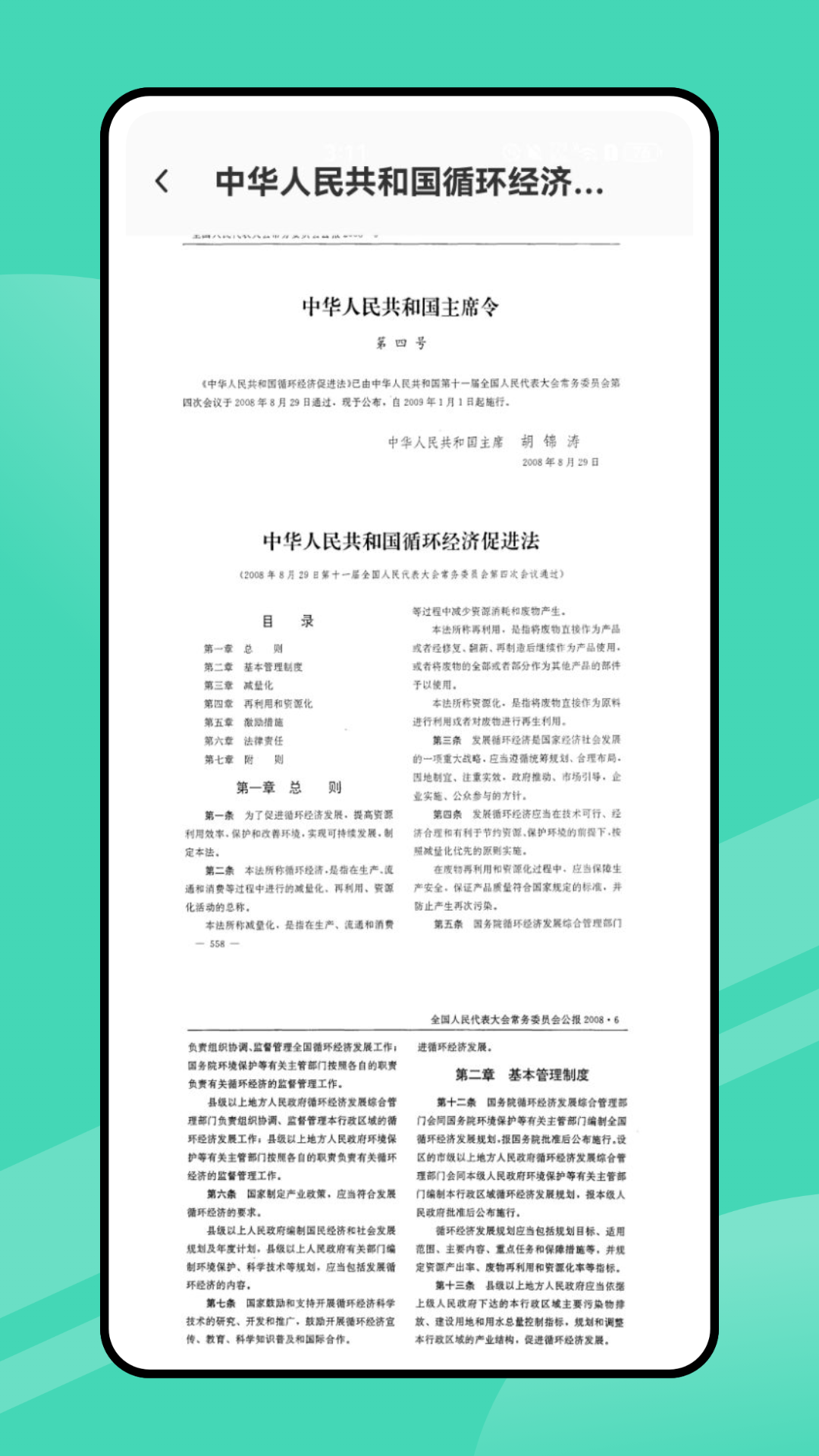 法律法规及司法解释速查 1.0.1 安卓版 3