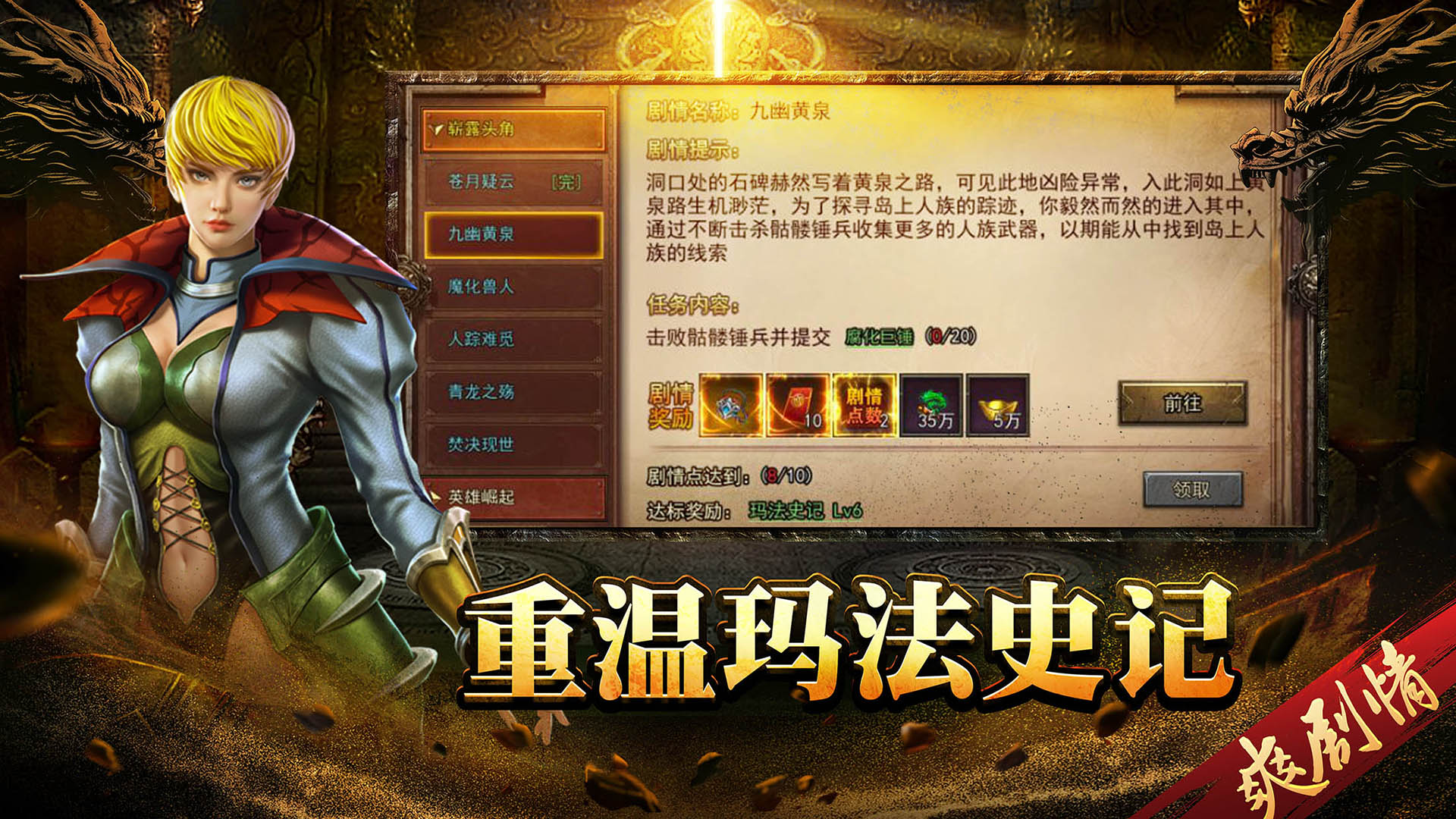 热血归来手游版 2.0.0.92 安卓版 4