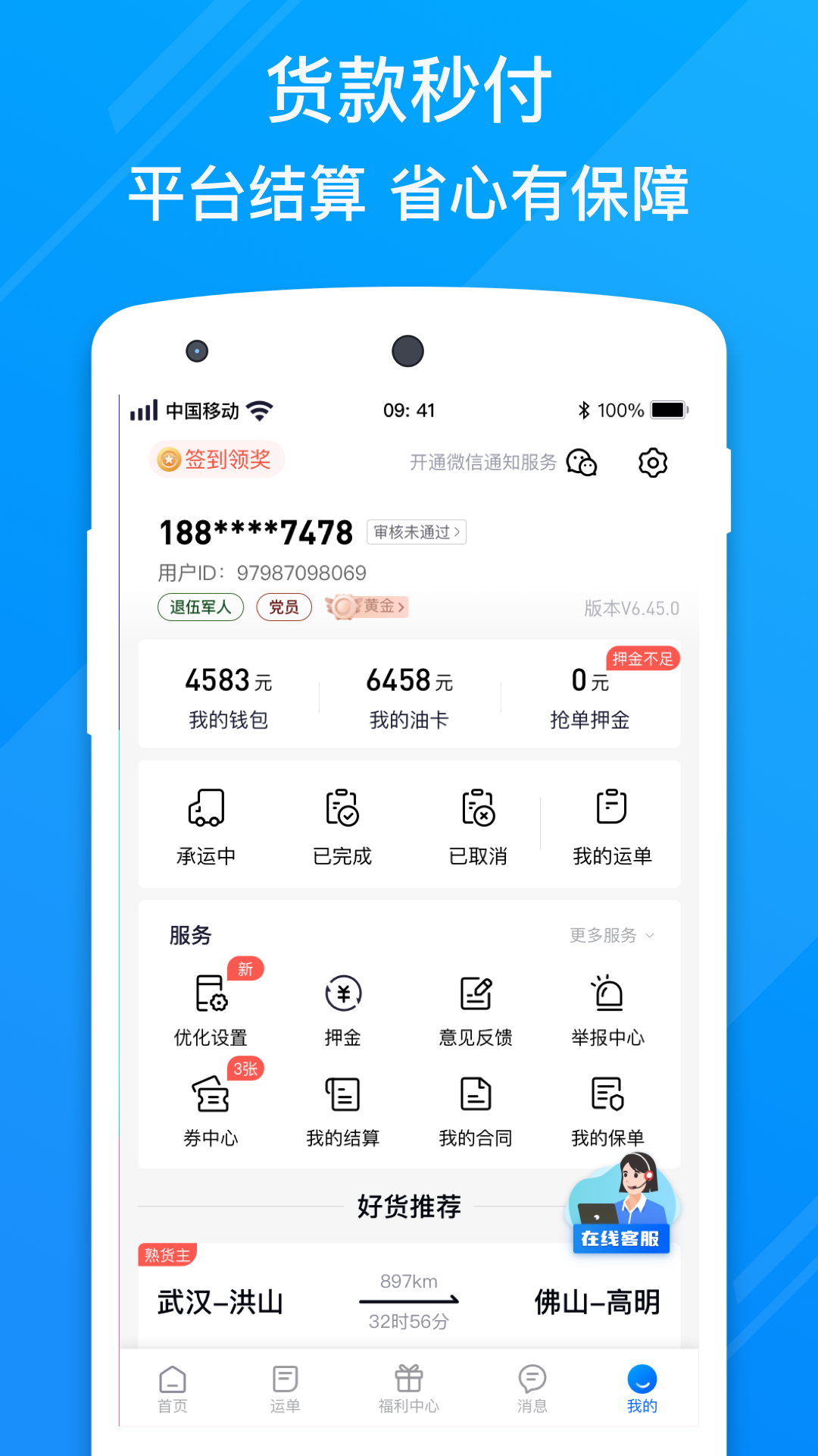 福佑卡车司机 6.78.0 安卓版 3