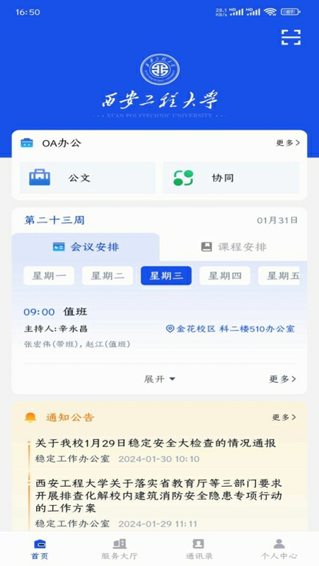 西工程大 1.4.53 安卓版 1