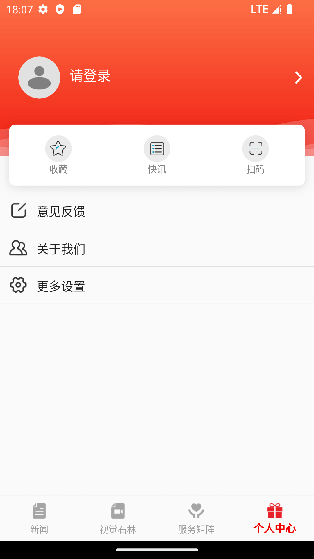 石林融媒 1.3.0 安卓版 3
