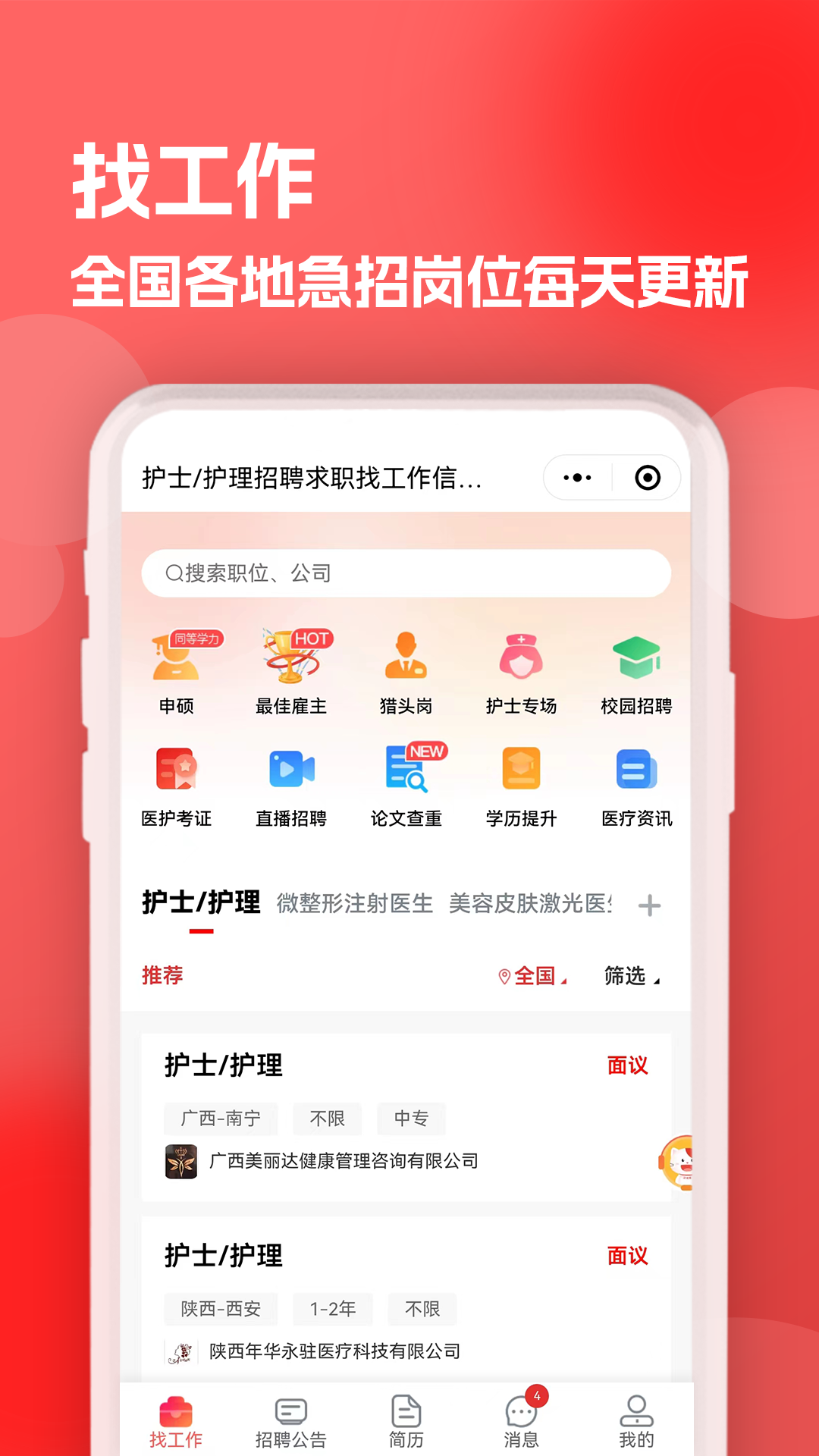 医聘猫医疗招聘求职人才网 2.4.0 安卓版 3