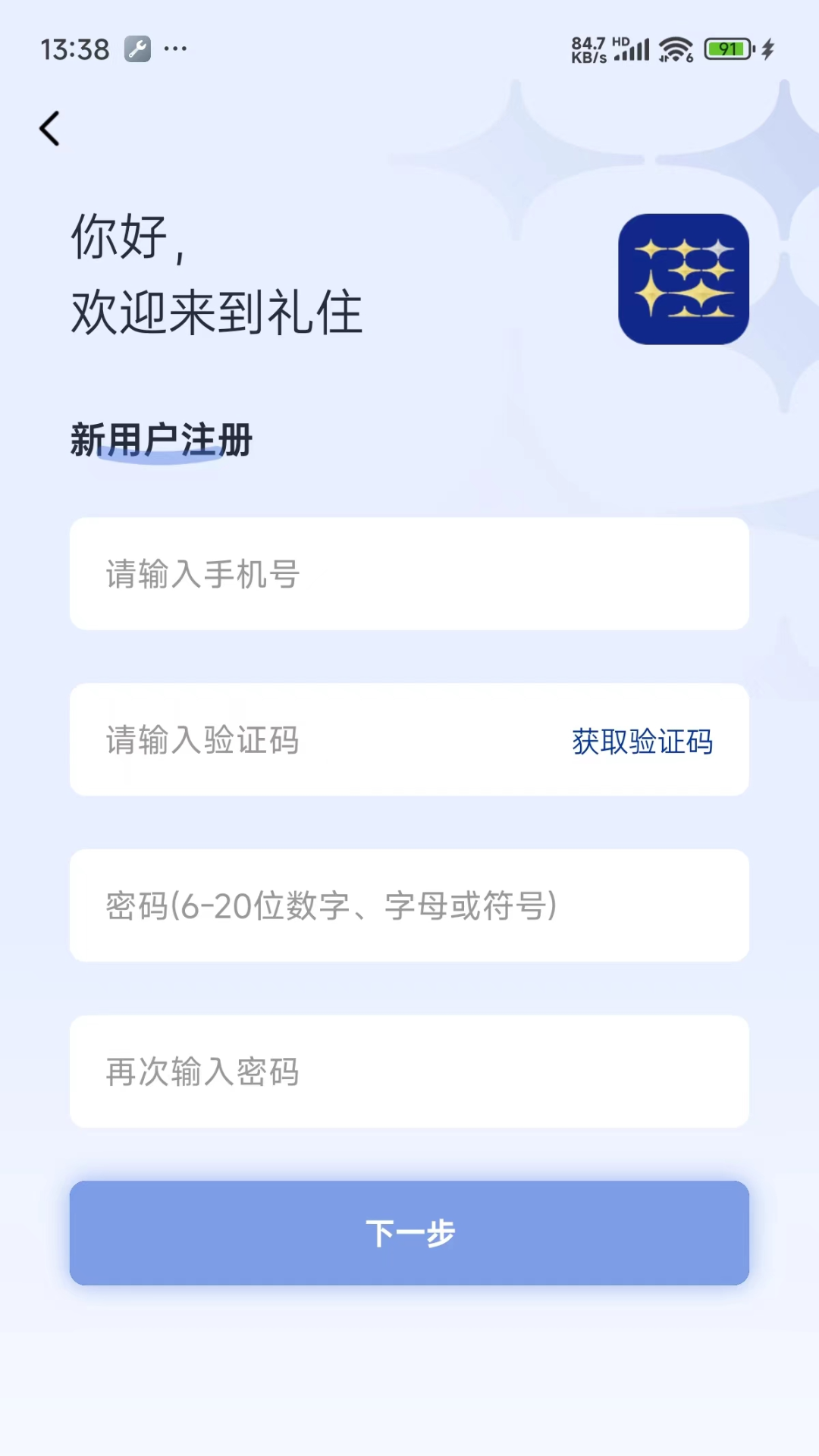 礼住 6.3.7 安卓版 2