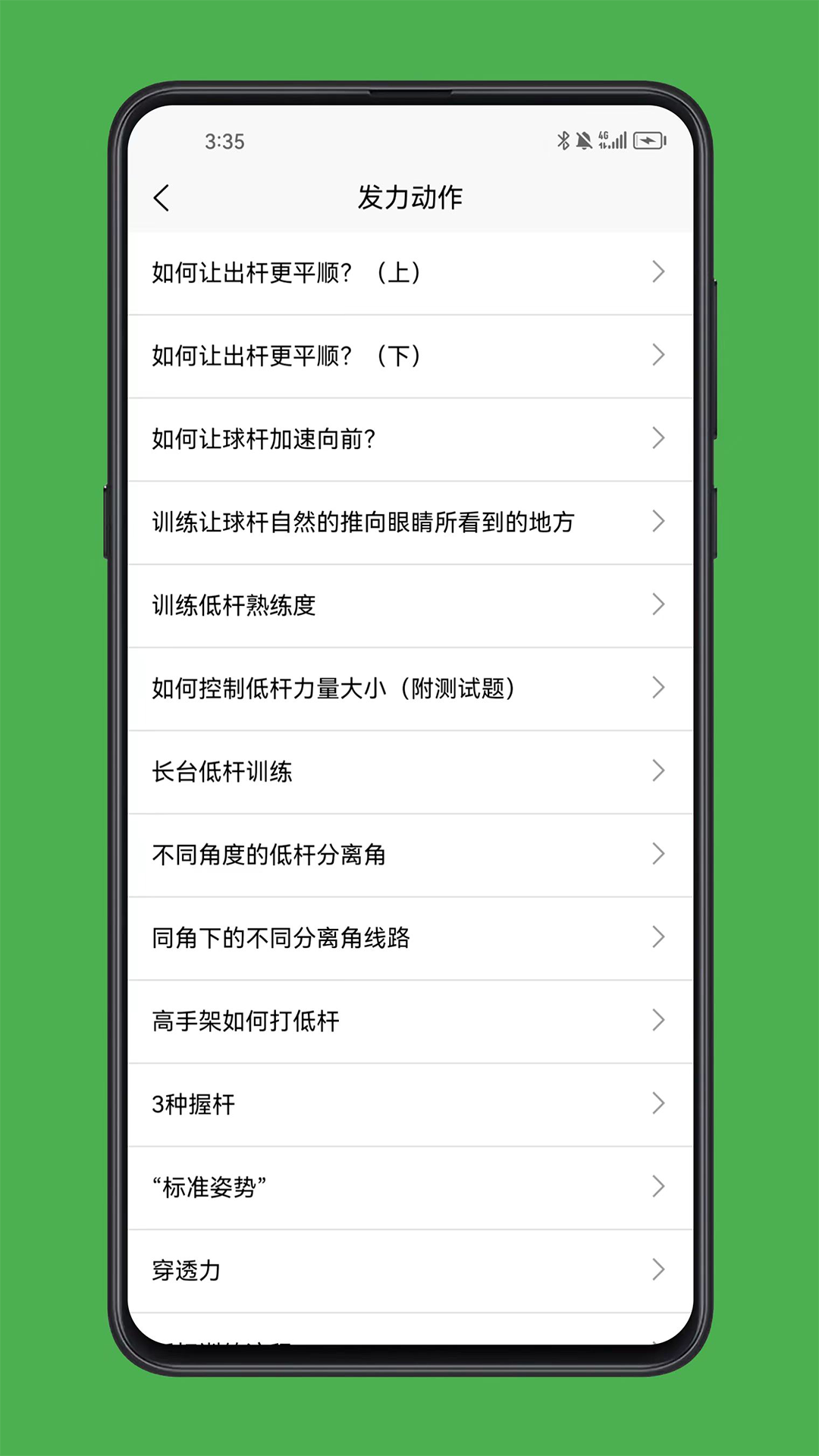 台球学习宝典 1.0.0 安卓版 2