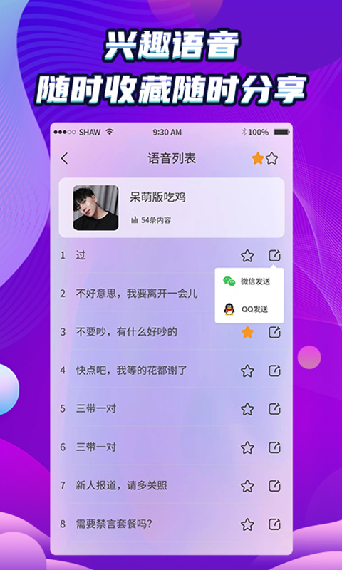 万能和平变声器 1.2.2 安卓版 2