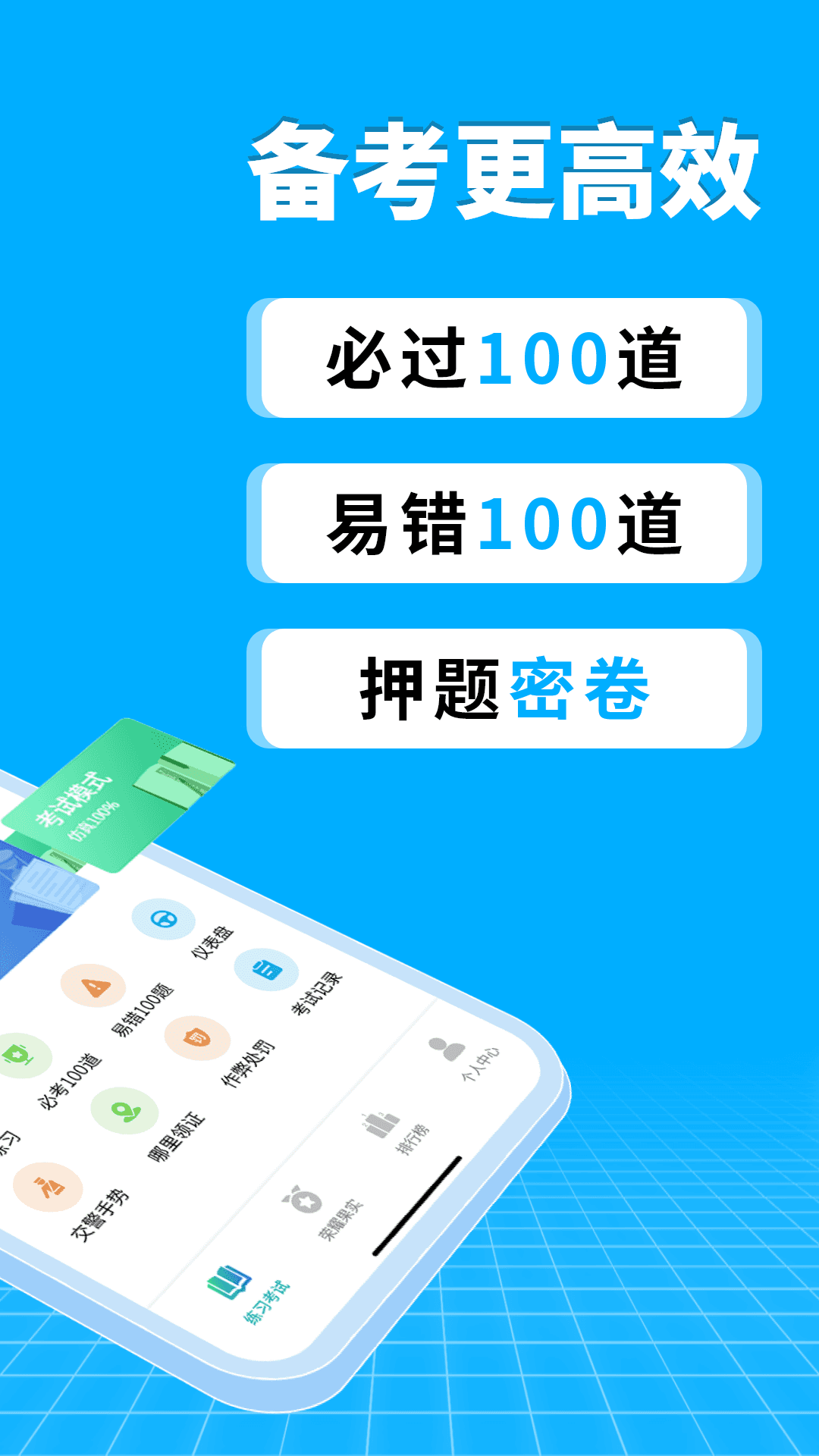 驾车考试题大全 1.3 安卓版 1