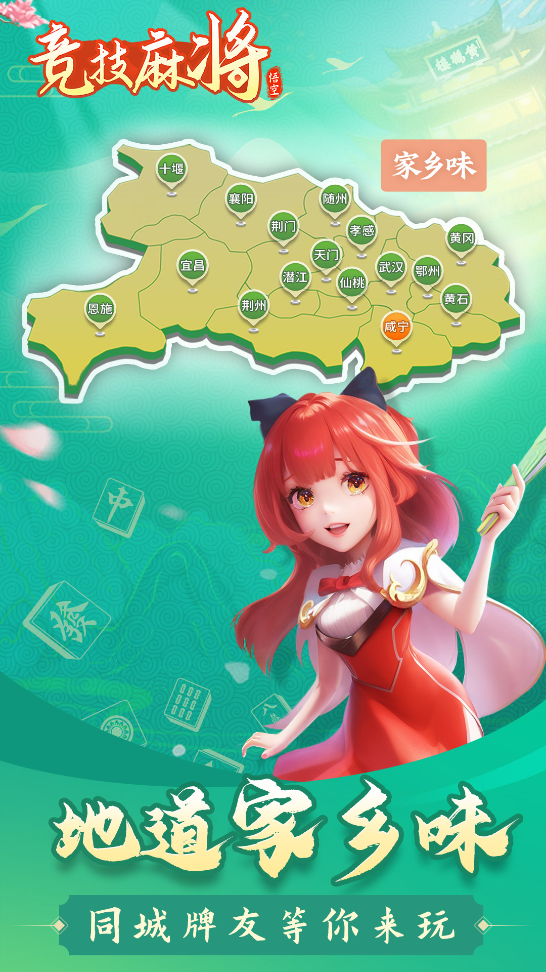 悟空竞技麻将 1.5.9 安卓版 1