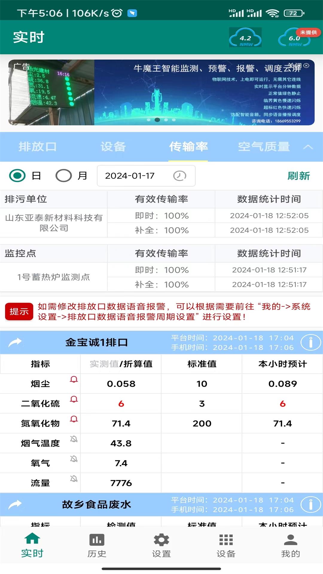 环保监测预警 7.0.0 安卓版 3