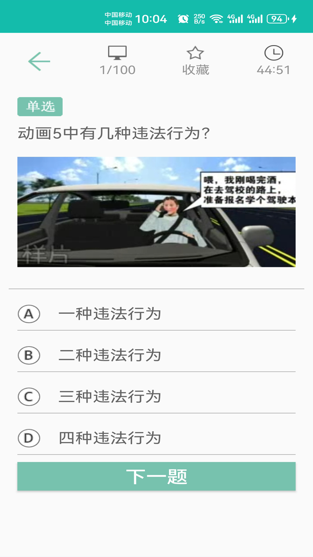 驾照考试训练通 2.0.60 安卓版 2