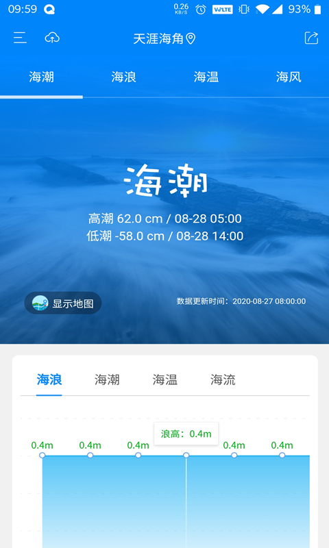 中国海洋预报 1.2.5 安卓版 2