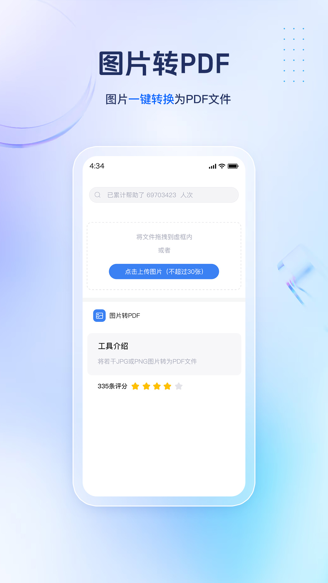 PDF转换精灵 V1.0.2 安卓版 1