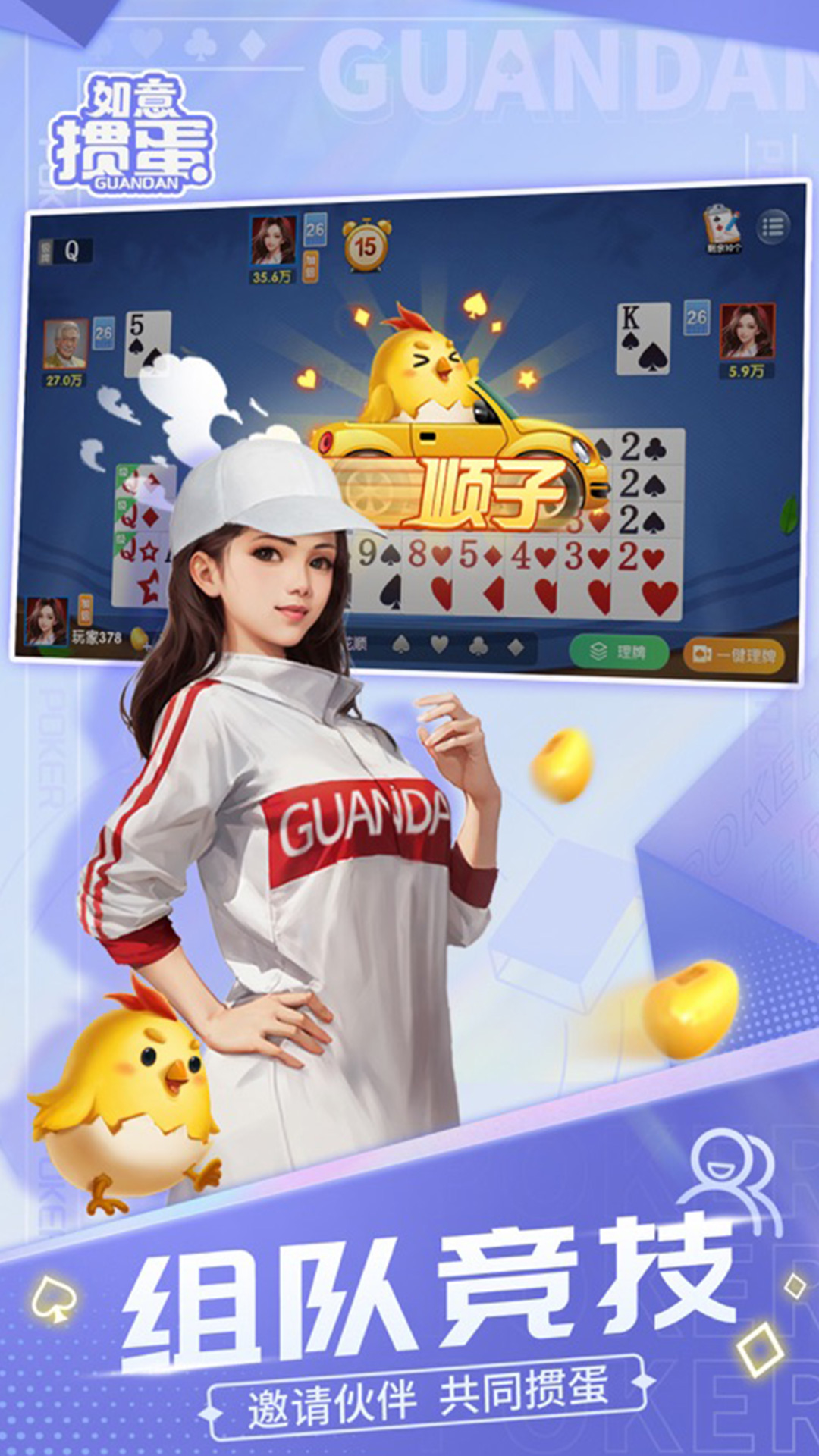 如意掼蛋游戏软件V1.0 1.3.1 安卓版 1