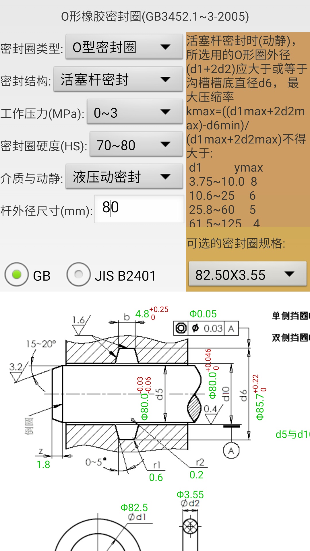 机械密封 2.4 安卓版 1