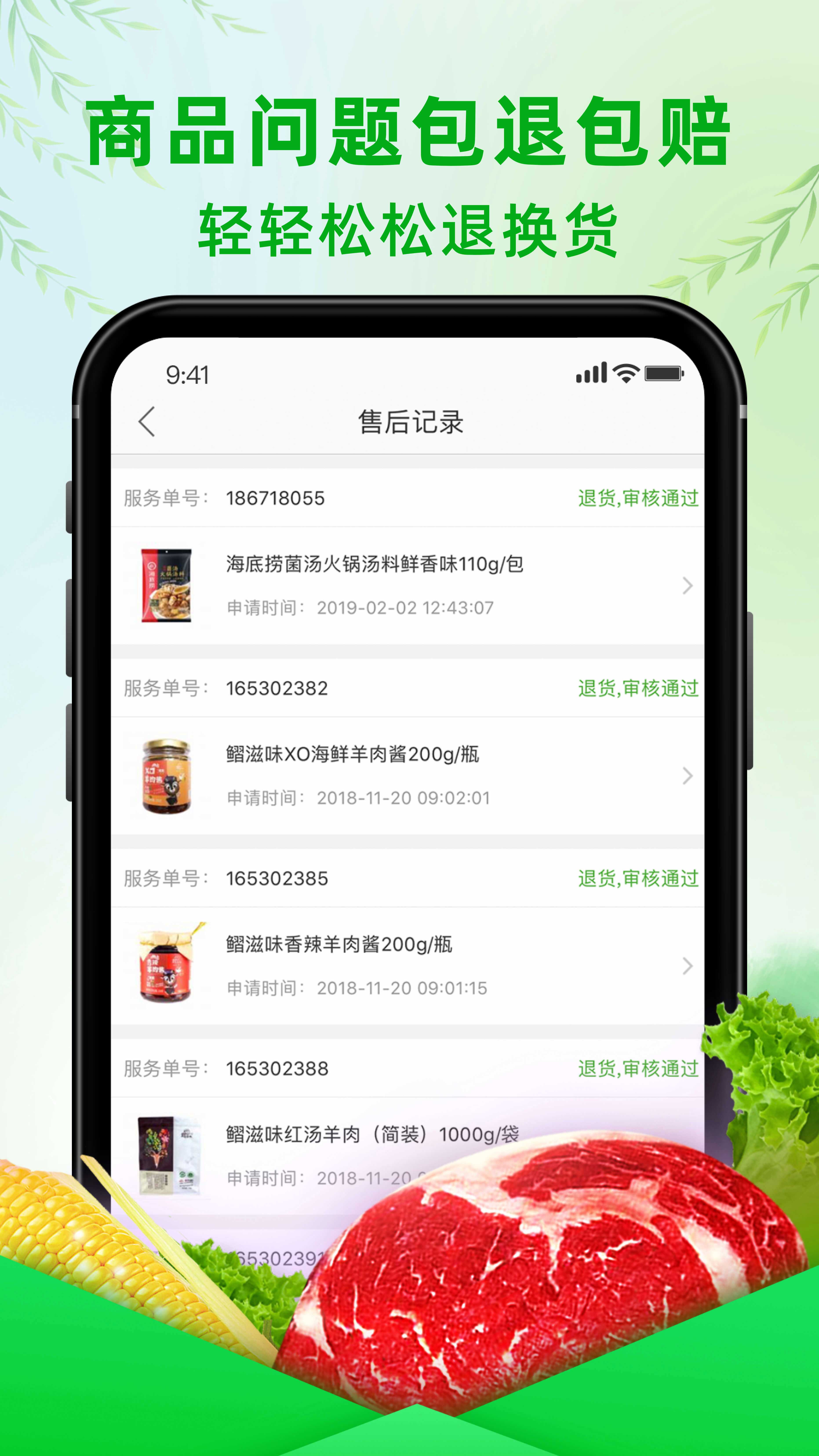 食行生鲜 9.8.0 安卓版 3