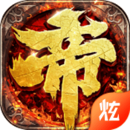 帝王霸业折扣平台 1.0 手机版