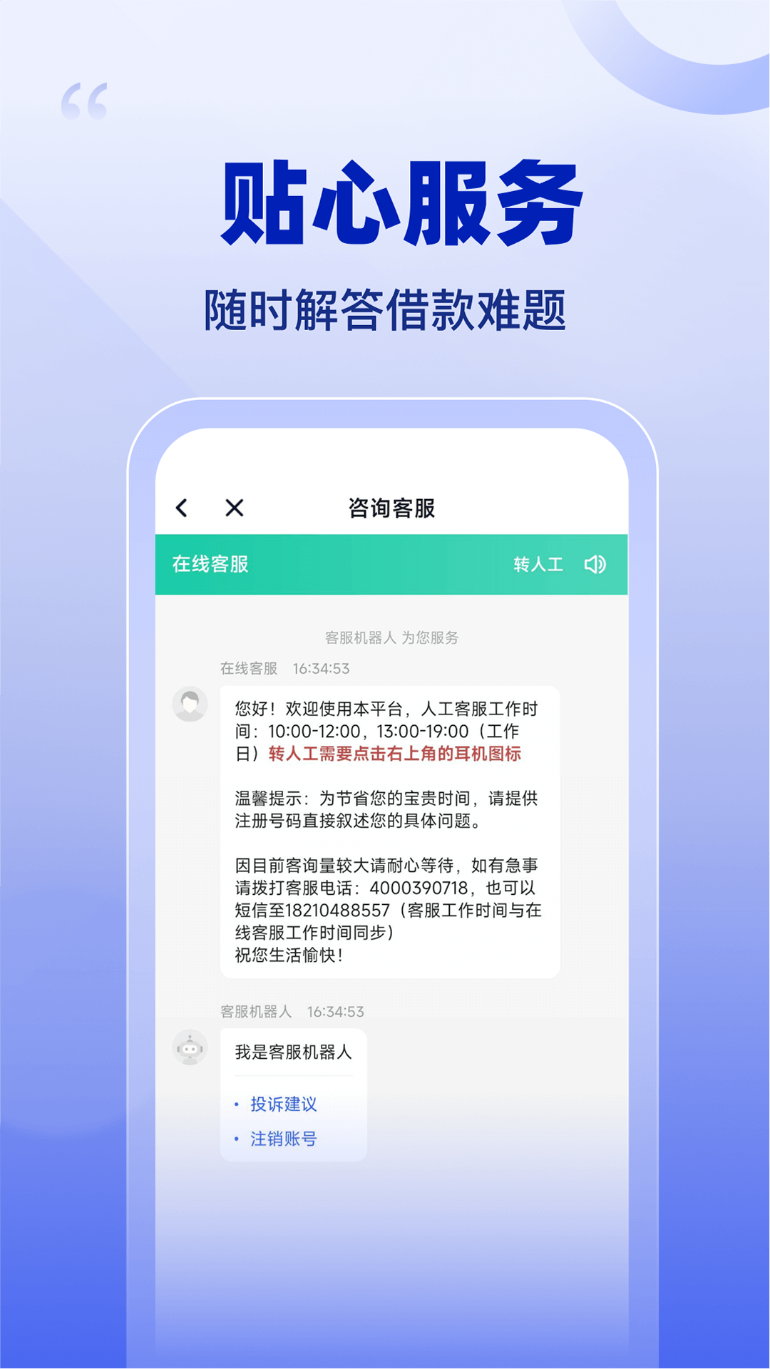 速贷小额贷款 4.0.1 安卓版 3