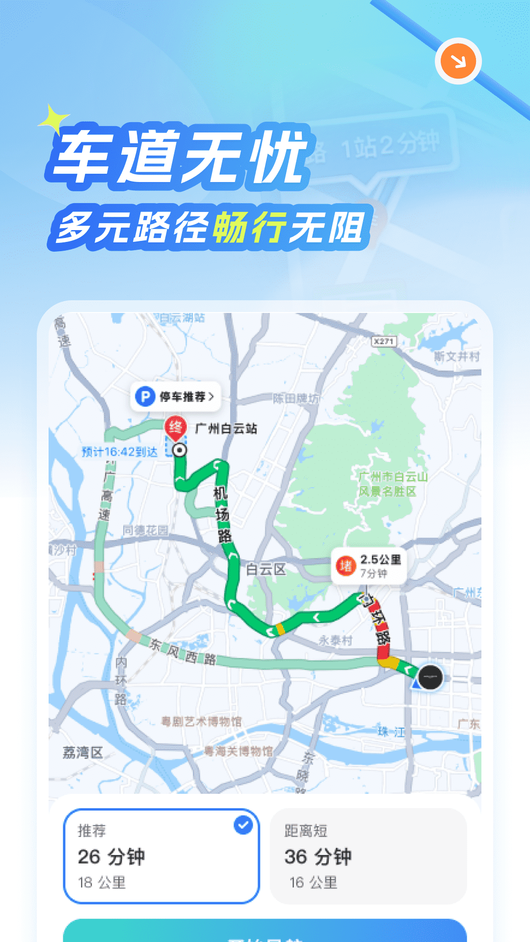 北星免费地图 1.0.8 安卓版 3