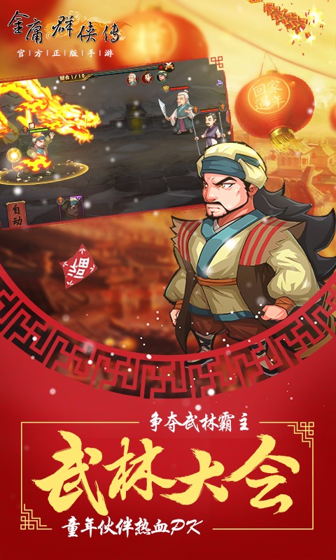 金庸群侠传3加强版 1.0.7 最新版 1