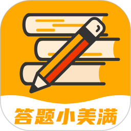 答题小美满 2.0.2 安卓版
