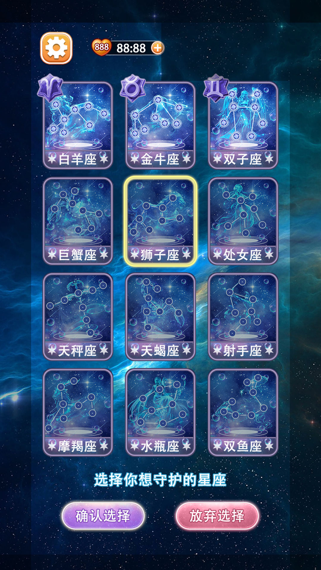 星座消消乐 1.1 安卓版 3