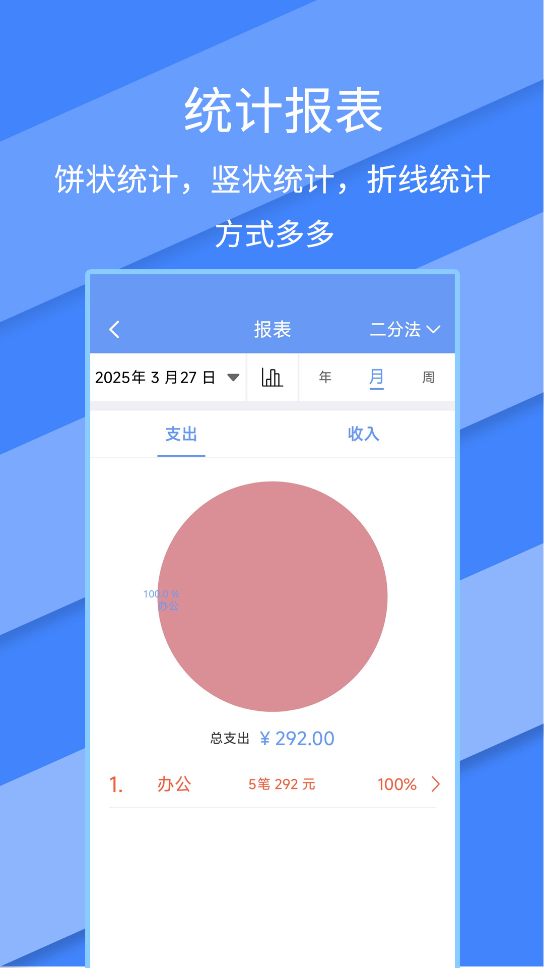 记账全能王 2.3.3 安卓版 2
