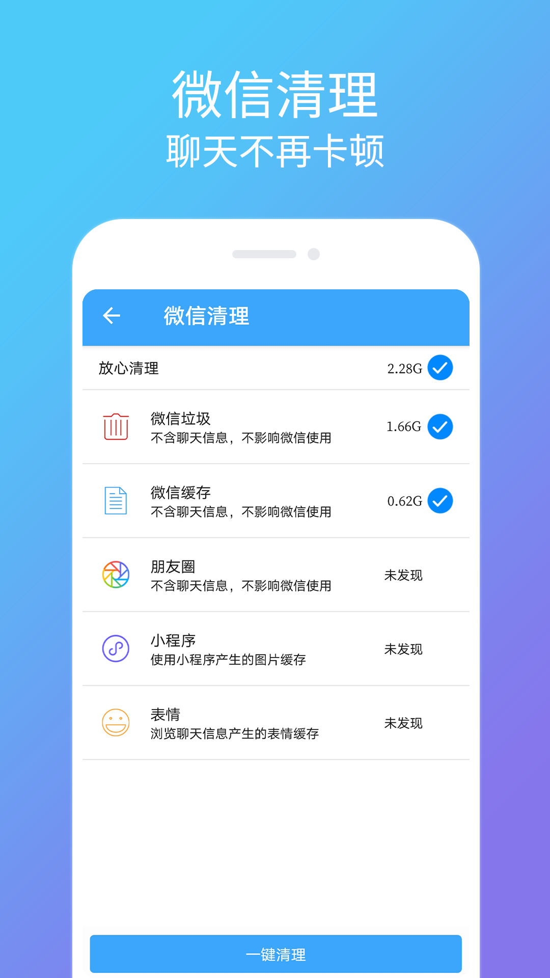 杀毒清理卫士 2.1.8 安卓版 2