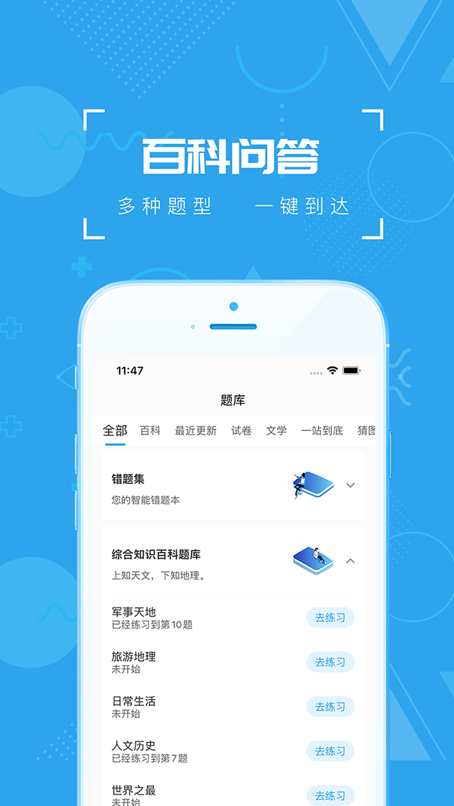 疯狂百科问答 7.3 安卓版 1