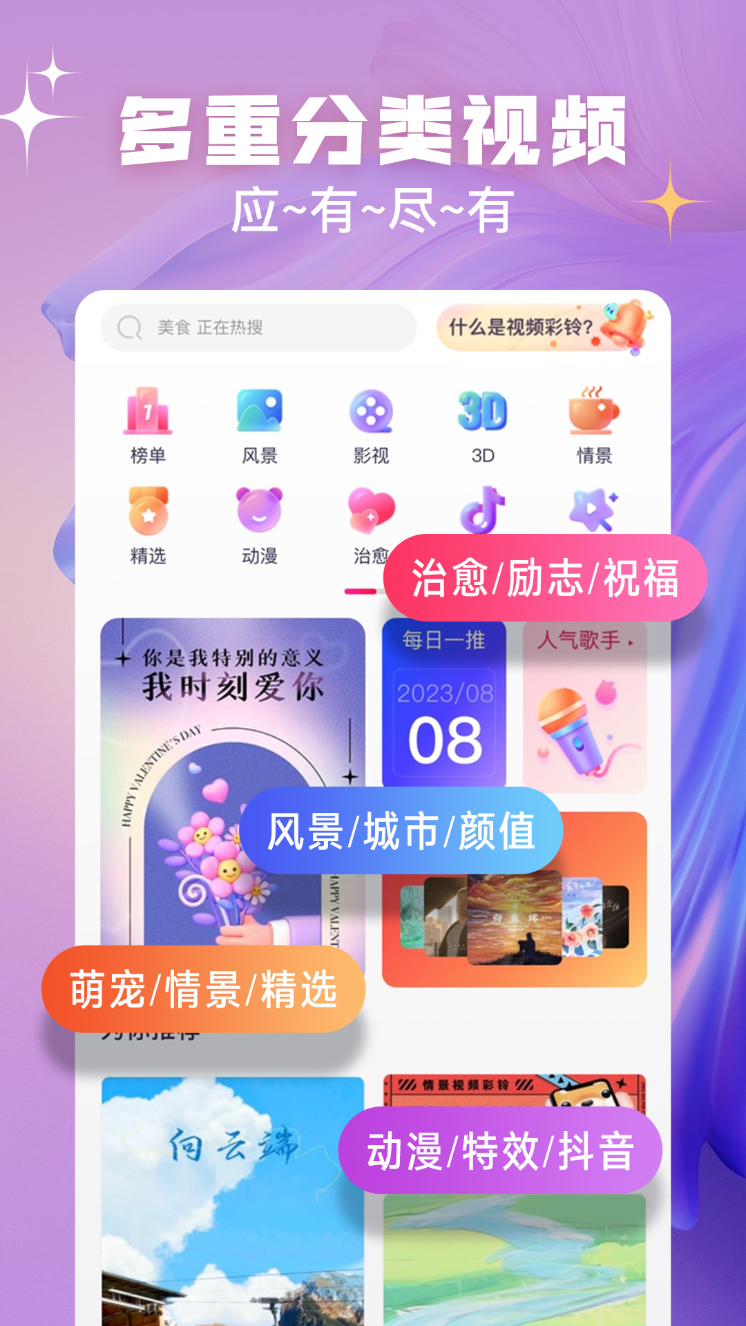 趣玩视频铃声 1.2.1 安卓版 1