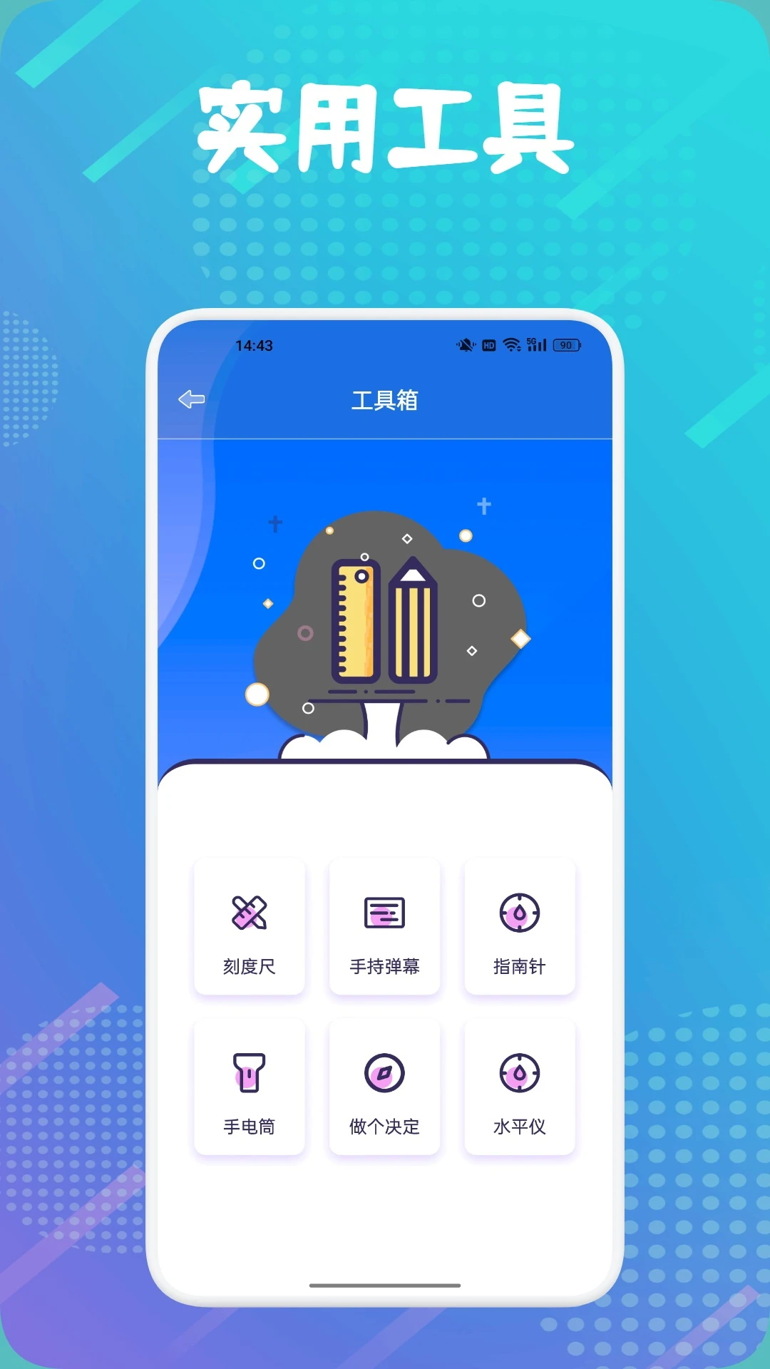 手机一键降温大师 1.2 安卓版 2