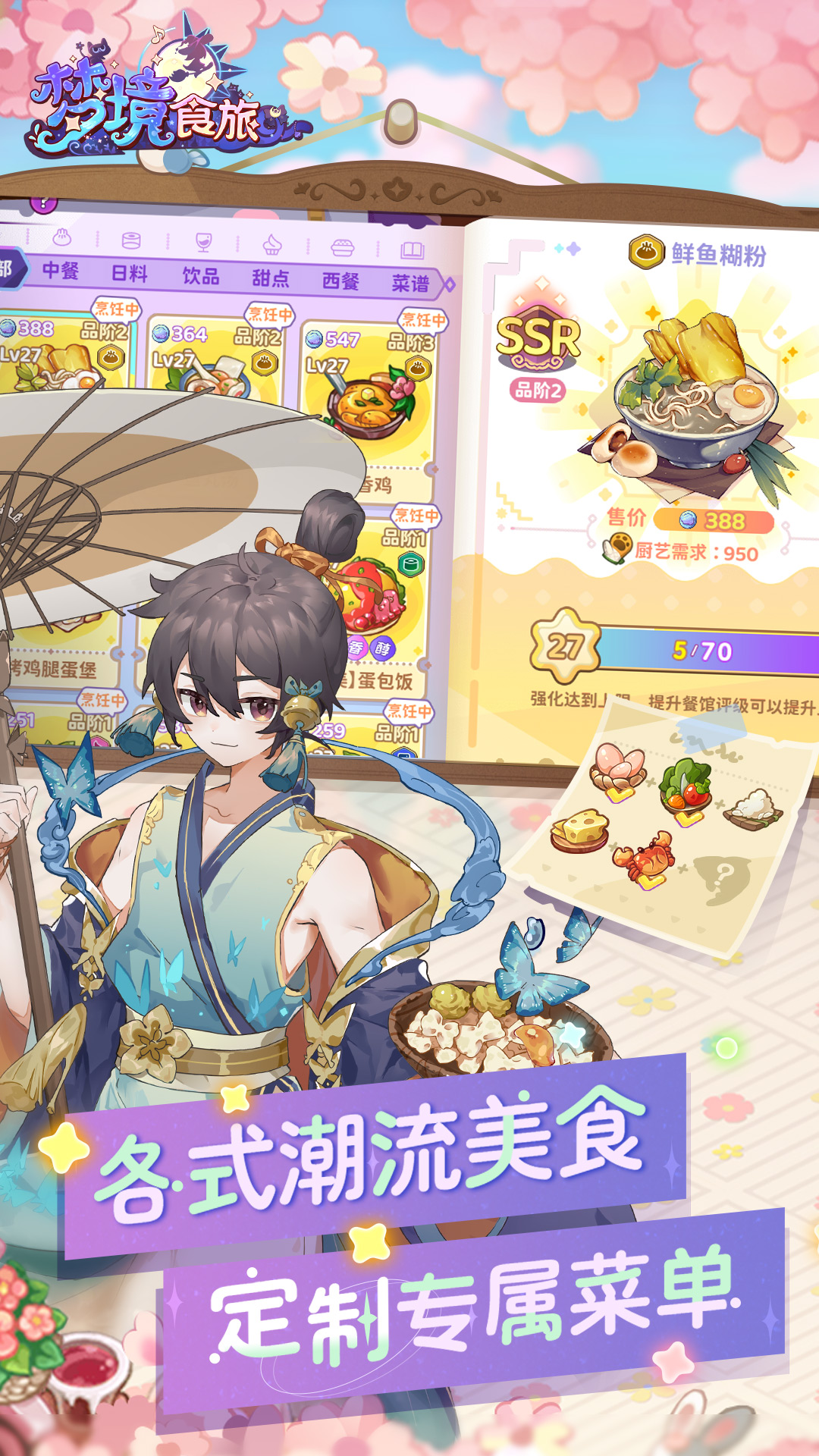 梦境食旅 1.0.5.1 安卓版 2