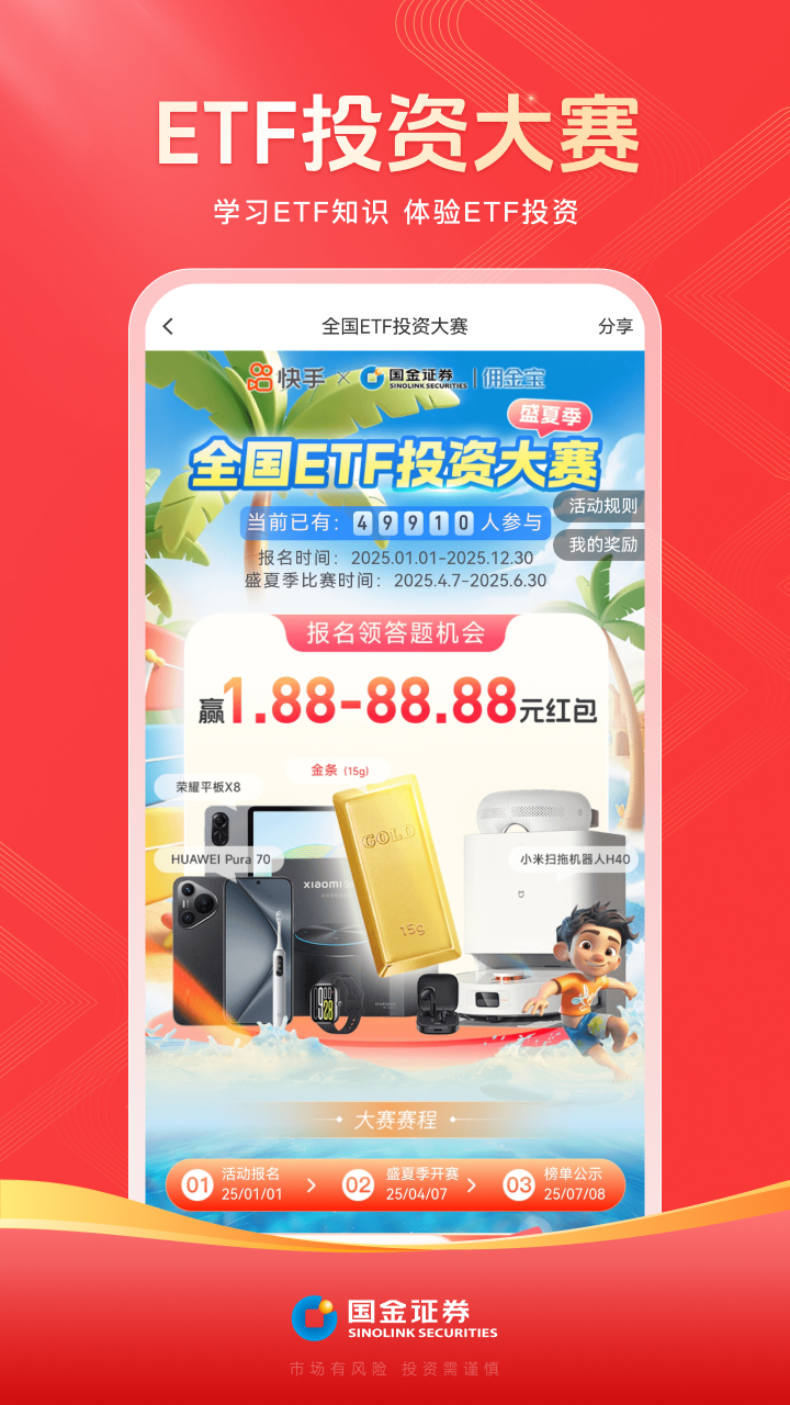 国金佣金宝 8.07.001 安卓版 4