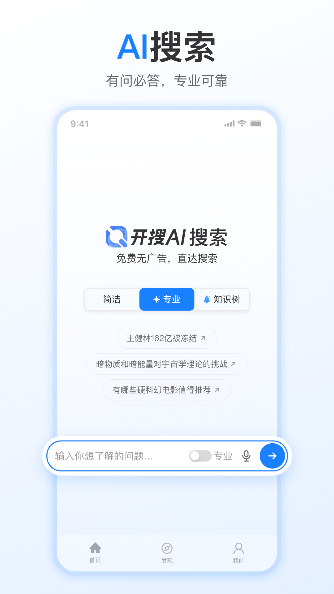 开搜AI 1.5.1 安卓版 4