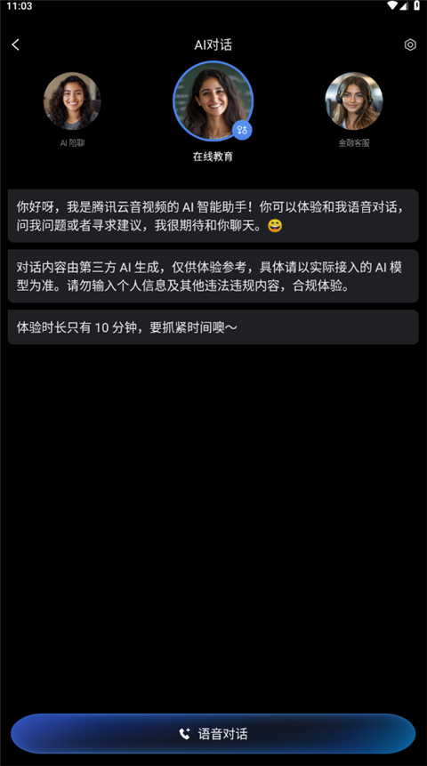 腾讯云音视频 v12.3.0.6658 安卓版 3